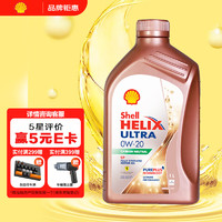 Shell 壳牌 机油全合成原装进口汽车机油 超凡喜力 0W-20 C5 SP 1L 新加坡进口