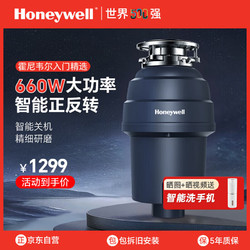 Honeywell 霍尼韦尔 食物垃圾处理器厨房家用餐厨水槽下水道厨余研磨粉碎机无线开关 基础款H3 全国覆盖免费上门安装