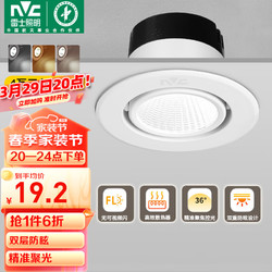 NVC Lighting 雷士照明 雷士（NVC）LED射灯客厅背景墙嵌入式筒灯全铝天花灯白色4瓦三色开孔65-75mm