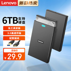 Lenovo 联想 USB3.0移动硬盘盒 2.5英寸外置硬盘壳适用笔记本电脑外接外置SATA串口机械固态SSD硬盘盒子