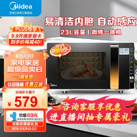 Midea 美的 微波炉烤箱一体机 变频家用微波炉 900W微烤一体智能湿度感应 23升平板加热杀菌易清洁X3-233A