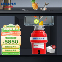 BECBAS 贝克巴斯 R95厨房食物垃圾处理器 家用粉碎机  可接洗碗机