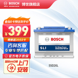 BOSCH 博世 汽车电瓶蓄电池免维护55D26L 12V福田风景标致