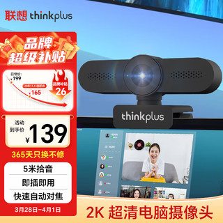 Lenovo 联想 thinkplus电脑摄像头USB500万像素2K高清带麦克风家用网课直播视频会议台式机外置摄像头WL24A