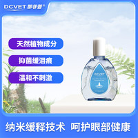 DCVET 那非普 滴眼液眼可清 幼猫幼犬泪痕眼污清洁眼睛 猫狗眼药水15ml