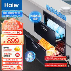 Haier 海尔 消毒柜家用嵌入式 消毒碗柜 奶瓶消毒 双二星级 紫外线+光波巴氏消毒0臭氧 母婴消毒童锁保护12LCS