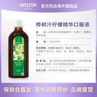 WELEDA 维蕾德 浓缩白桦树汁原浆0添加植物饮料柠檬口服液亮色嫩肤