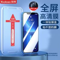 百亿补贴：Yoobao 羽博 苹果14Promax秒贴膜iPhone13钢化膜12Pro高清XR防窥11手机膜