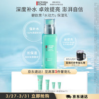 BIOTHERM 碧欧泉 男士水动力保湿乳75ml深度补水卓效提亮护肤品礼盒生日礼物送男友