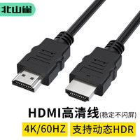 北山雀 HDMI线2.0版 hdmi高清线 4K3D 电脑笔记本机顶盒连接电视显示器投影仪视频线 1.5米 工程级  HD01