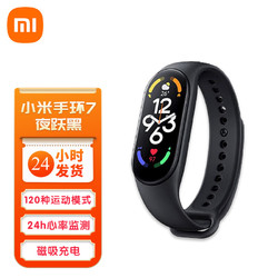 Xiaomi 小米 手环7 120种运动模式 活力竞赛 血氧饱和度监测 离线支付 智能手环 运动手环 夜跃黑