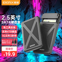 iDsonix 梭客 USB3.0移动硬盘盒2.5英寸外置硬盘壳 SATA串口笔记本电脑台式机固态机械SSD硬盘盒子 PW25黑色