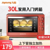 Joyoung 九阳 家用多功能电烤箱 易操作精准温控60分钟定时 30升大容量KX-30J601