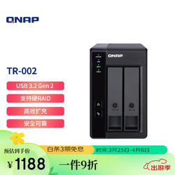 QNAP 威联通 TR-002 两盘位  Type-C 传输接口 网络存储扩展盒