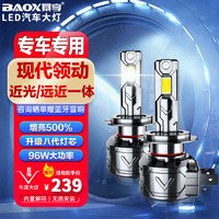 BAOX 暴享 适用现代领动汽车led大灯改远近一体/近光灯led灯泡 2016-2020款