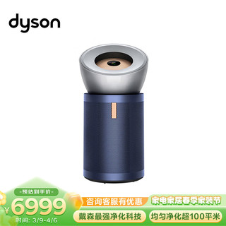 dyson 戴森 BP03空气净化器旗舰款 输出洁净凉风 净化分解甲醛 10米气流喷射410630-01