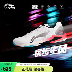 LI-NING 李宁 疾风SE丨羽毛球鞋轻质回弹减震情侣鞋专业运动鞋AYZS018