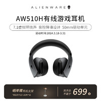 ALIENWARE 外星人 AW510H 有线电竞游戏耳机 7.1环绕声 降噪高端外设 头戴式电竞耳麦 送男友送女友 黑色