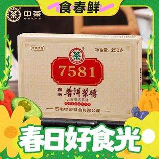 经典标杆7581普洱熟茶砖 250g*1盒
