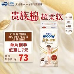 moony 尤妮佳MOONY 新皇家佑肌拉拉褲L44片(效期品2024.7.31)