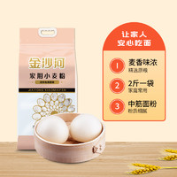 88VIP：金沙河 面粉家用小麦粉1KG*1袋中筋烘焙原料 饼饺子馒头包子麦芯粉