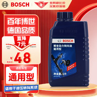 BOSCH 博世 汽车转向助力油/方向机助力液通用型 适用于液压转向系统 红色 1L