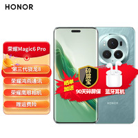 HONOR 荣耀 magic6pro 新品 5G手机 海湖青 12+256G