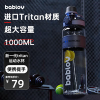 BABLOV 花伴森夏季运动水杯石耀灰1000ml