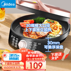 Midea 美的 电饼铛 家用双面加热电饼档煎饼锅 可做三明治 旋控式加深加大烤盘早餐机煎烤机烙饼锅 无极档位丨WJH3002（JK30EASY202）