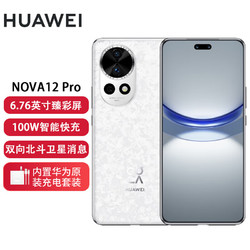 HUAWEI 华为 nova 12 Pro 前置6000万人像追焦双摄 256GB 樱语白 物理可变光圈 鸿蒙智慧通信智能手机nova系列