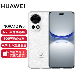 HUAWEI 华为 nova 12 Pro 前置6000万人像追焦双摄 256GB 樱语白 物理可变光圈 鸿蒙智慧通信智能手机nova系列