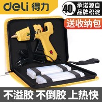 deli 得力 家用热熔胶枪 20W 配胶棒*30