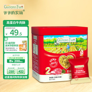 Grandpa's Farm 爷爷的农场 芝麻海苔高蛋白牛肉酥50g宝宝零食不含食品添加剂独立包装