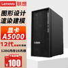 Lenovo 联想 图形工作站 P360 设计图形渲染建模台式机电脑服务器主机十二代酷睿 i5-12500 6核 3.0G/T400 4G 32G内存丨1T固态+4T