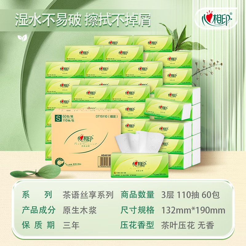 茶语丝享系列 抽纸 3层110抽60包（190*132mm）