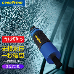 GOOD YEAR 固特异 Goodyear）多功能安全锤救生锤小米破窗器su7枪式钨钢头内置割刀应急救援