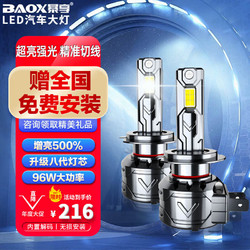 BAOX 暴享 标致308专用LED车灯408300840083012008508308远光近光灯远近一体