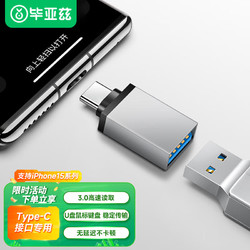 Biaze 毕亚兹 Type-c转USB3.0转接 安卓数据线转换 手机OTG支持小米5乐视2华为P9 接U盘鼠标键盘硬 ZT6-银色