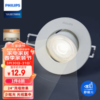 PHILIPS 飞利浦 4Wled射灯超薄嵌入式客厅小山丘筒灯孔灯孔70-80mm 4000K中性光