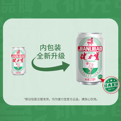 JIANLIBAO 健力宝 国潮经典罐橙蜜味运动饮料330ml×24罐×2箱含蜂蜜及电解质