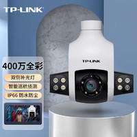 TP-LINK 普联 无线监控摄像头 400万高清全彩星光室外防水云台球机 网络wifi手机远程 IPC646-A4