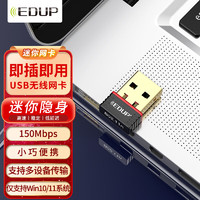 EDUP 翼联 免驱版 USB无线网卡 随身wifi接收器 台式机笔记本通用 智能自动安装驱动