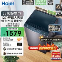 Haier 海尔 XQB120-Z5088 大容量波轮洗衣机 12KG