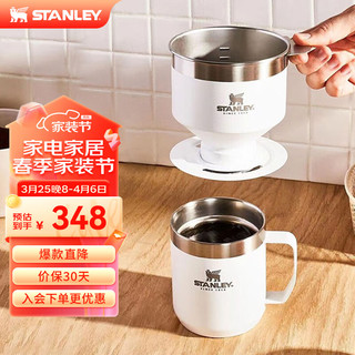 STANLEY 史丹利 经典系列咖啡杯 不锈钢手冲咖啡保温杯370毫升+咖啡滤杯套装