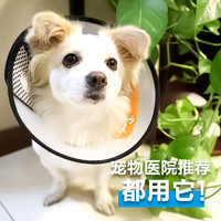 深深宠 狗狗项圈伊丽莎白圈防咬防舔猫咪小型犬大型犬脖圈宠物头套用品