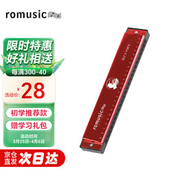 Romusic 口琴 24孔复音C调初学口琴（红色）学生教学推荐