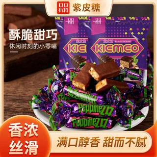 口口有料 紫皮糖巧克力糖果喜糖过新年货零食俄罗斯风味（代可可脂）