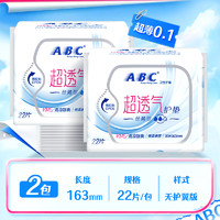 88VIP：ABC 卫生巾姨妈巾护垫迷你巾超薄透气吸加长163mm44片国货棉柔防漏