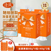 Breeze 清风 洗脸巾 加厚一次性悬挂式抽取式棉柔巾家庭装干湿两用擦脸巾卸妆 橙色悬挂式（约505抽） 3包