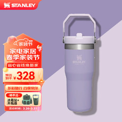 STANLEY 史丹利 Iceflow拎拎杯折叠吸管杯大容量不锈钢保温杯887毫升-薰衣草紫